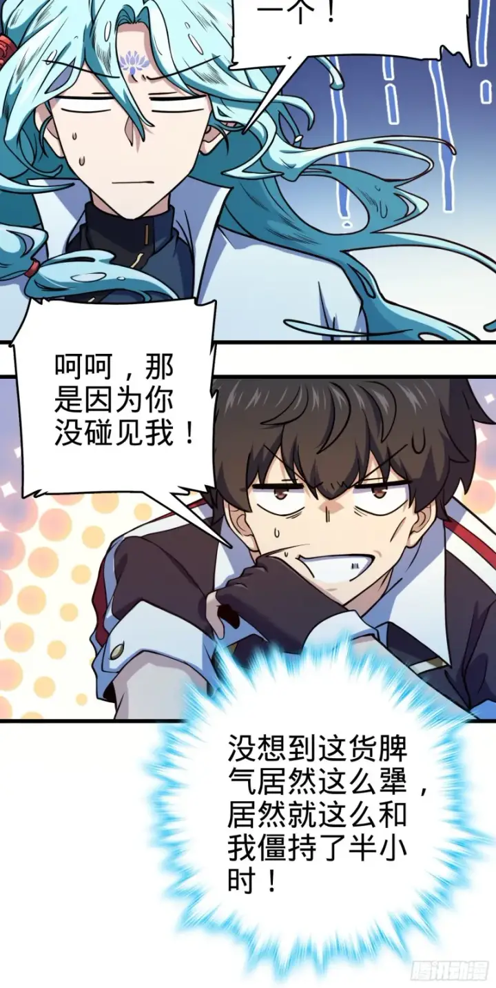 《大王饶命》278 海公子图54