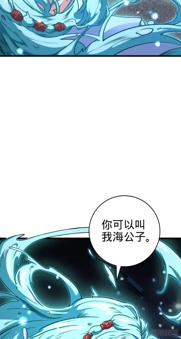 《大王饶命》278 海公子图6
