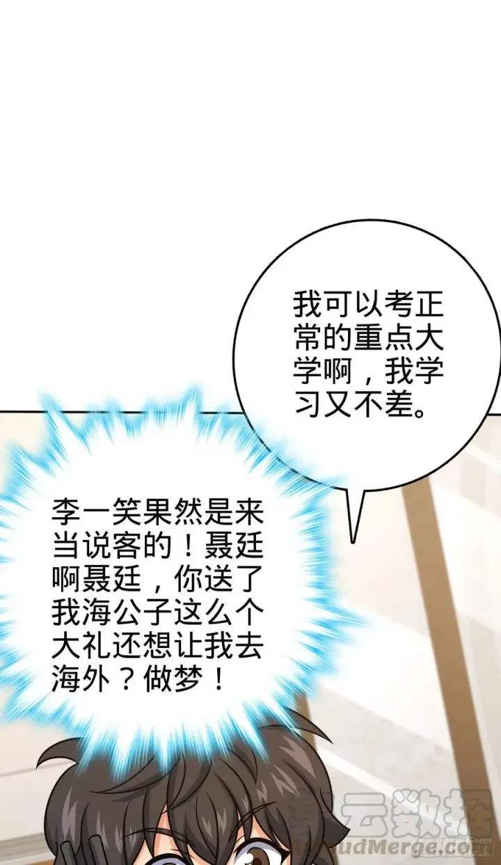 《大王饶命》280 要孩子犯法图10