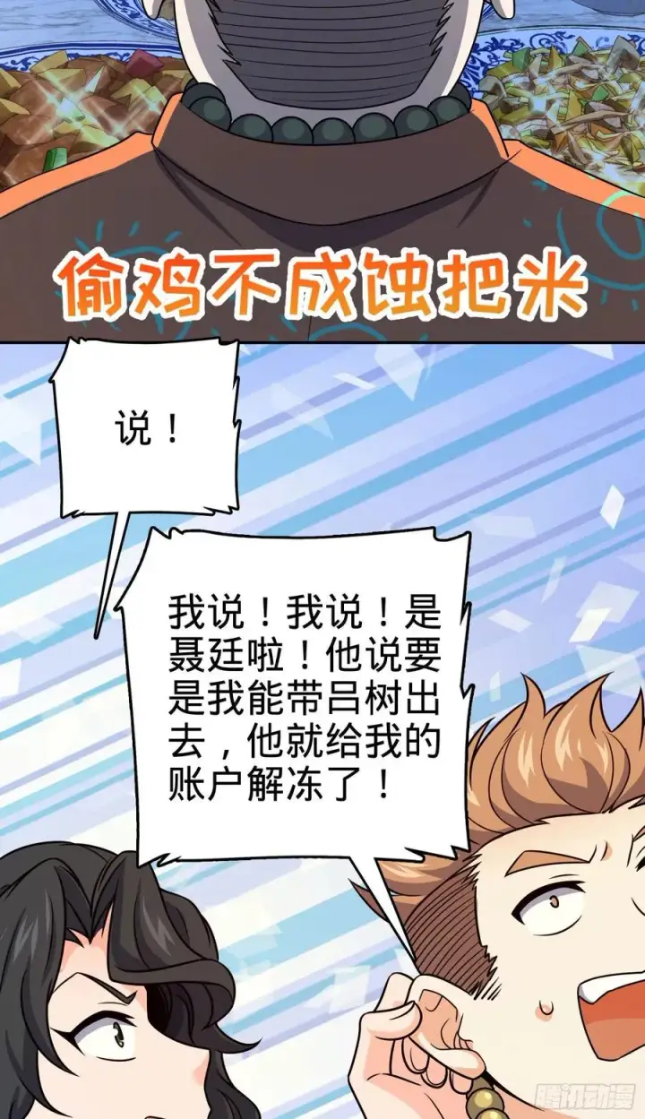 《大王饶命》280 要孩子犯法图21