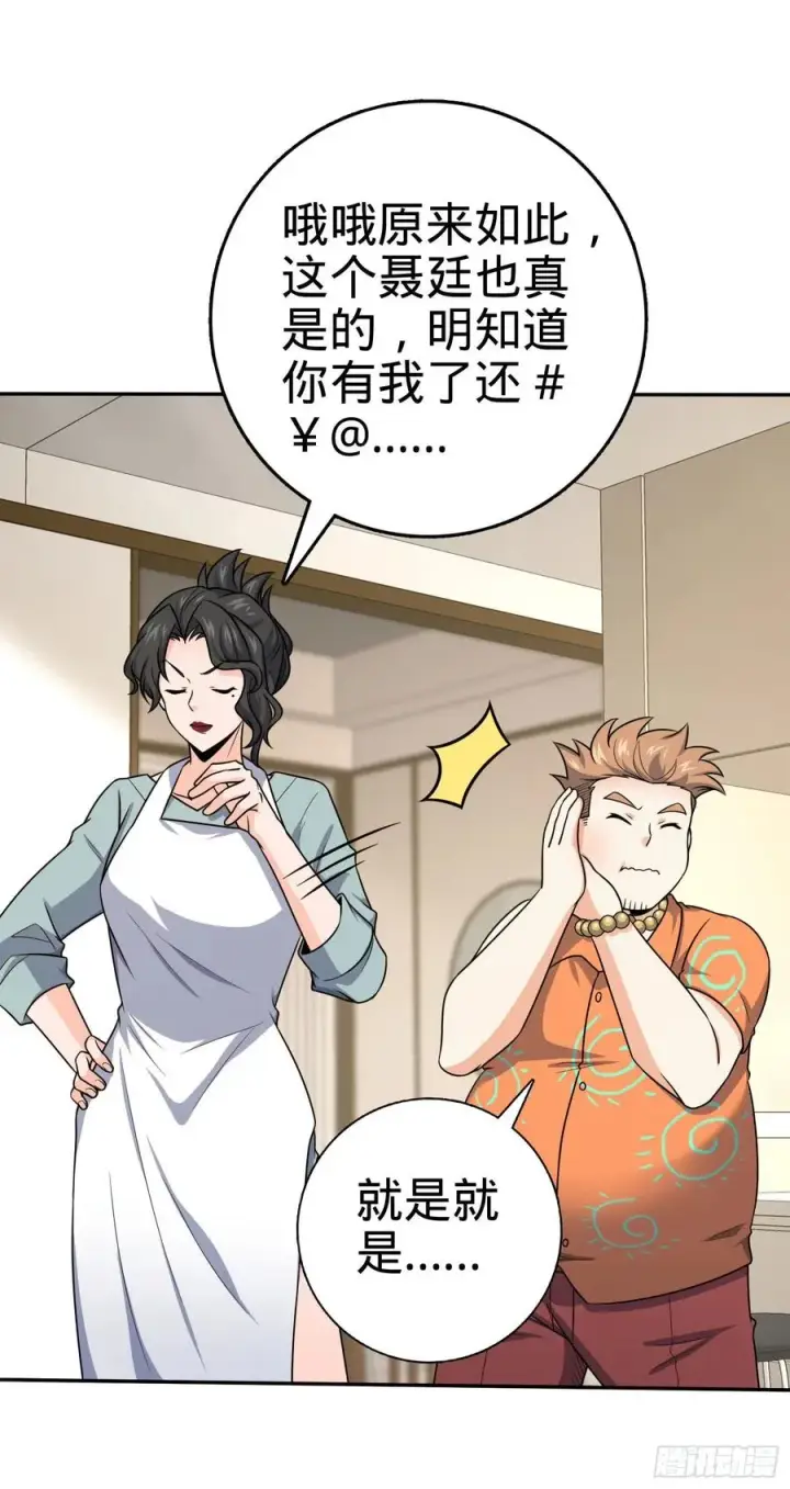 《大王饶命》280 要孩子犯法图23