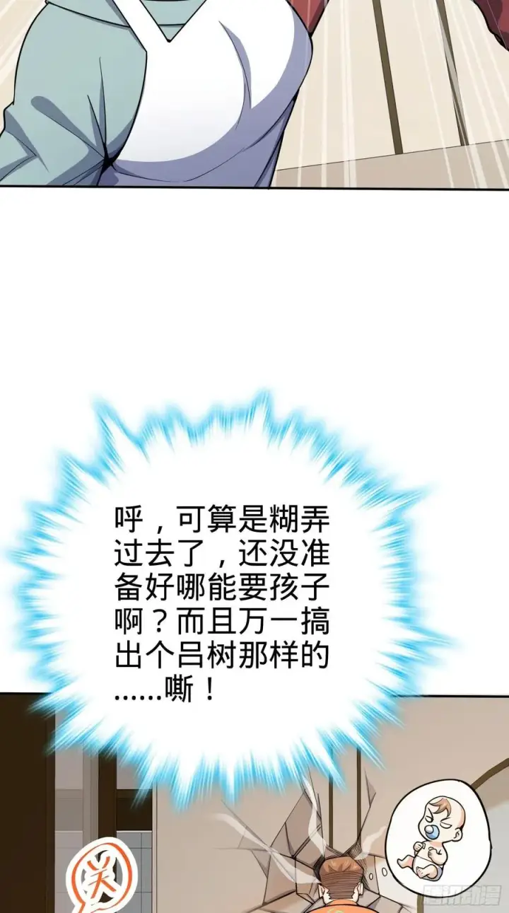 《大王饶命》280 要孩子犯法图30