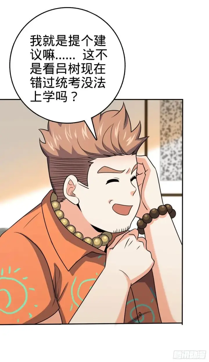 《大王饶命》280 要孩子犯法图9