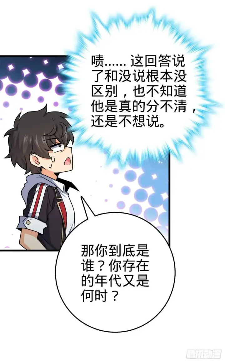 《大王饶命》281 再探宝珠图57