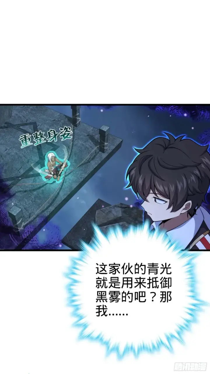 《大王饶命》282 混沌黑雾图13