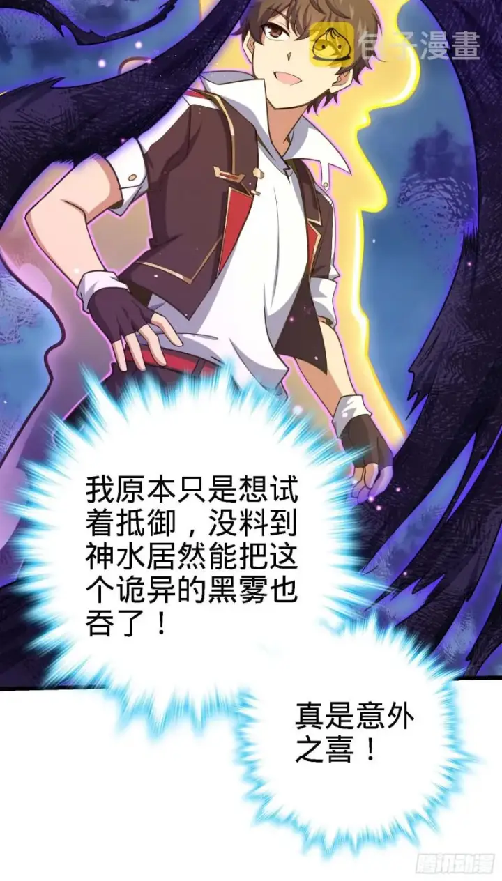 《大王饶命》282 混沌黑雾图21