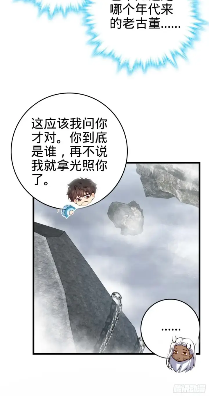 《大王饶命》282 混沌黑雾图28