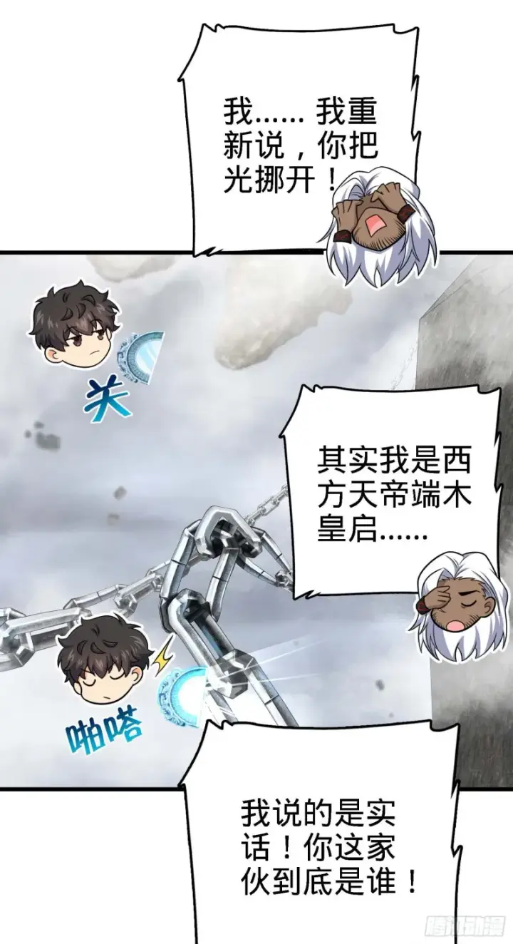 《大王饶命》282 混沌黑雾图37