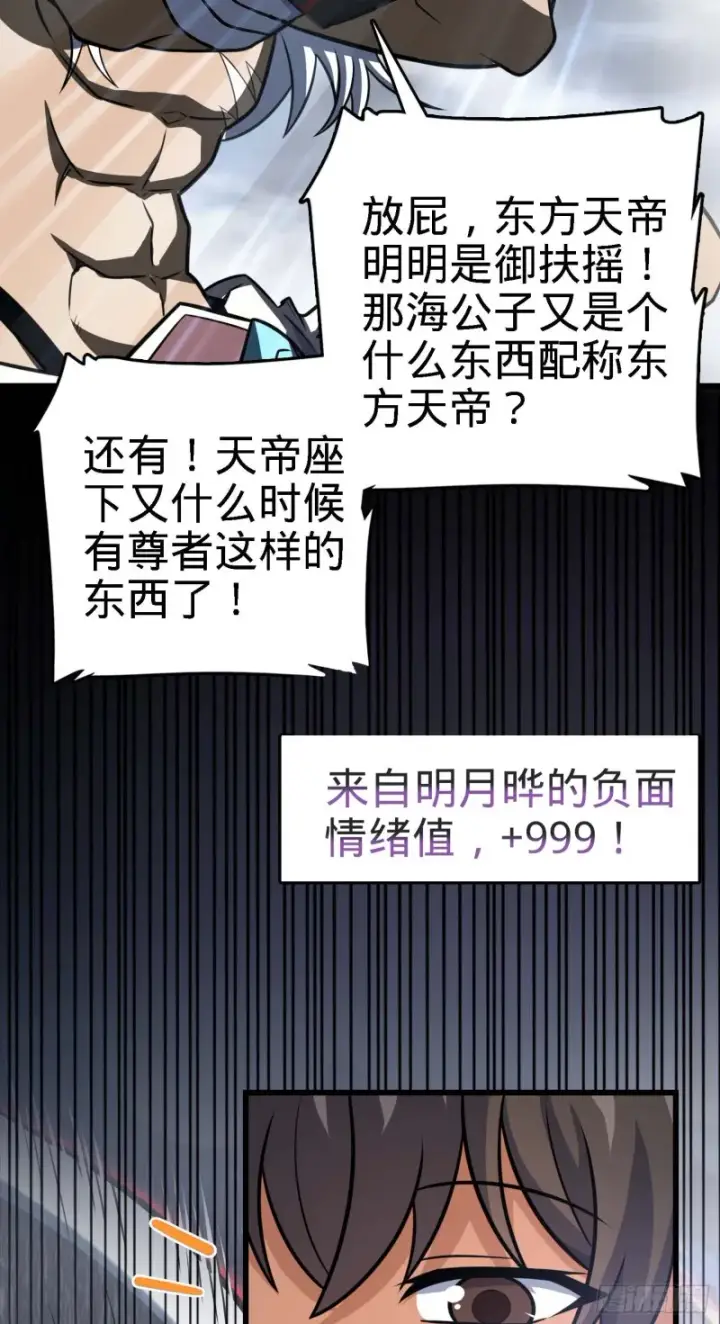 《大王饶命》282 混沌黑雾图40