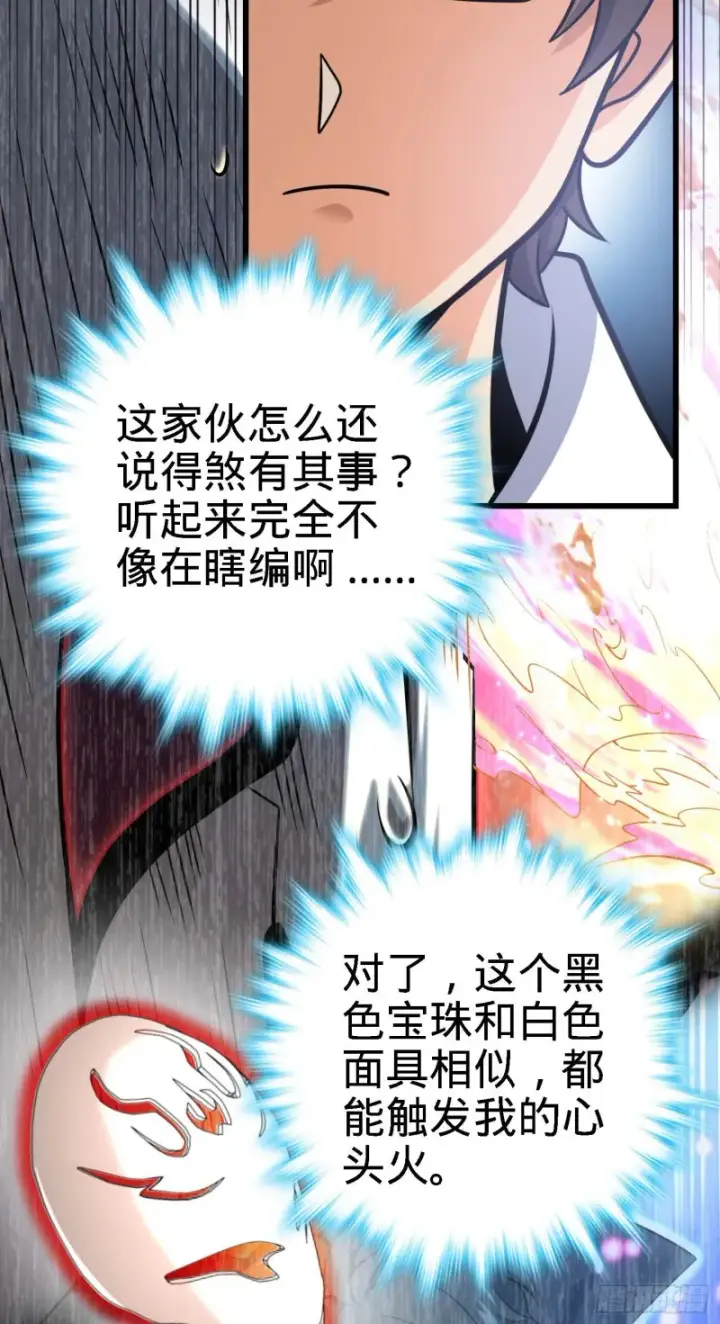 《大王饶命》282 混沌黑雾图41