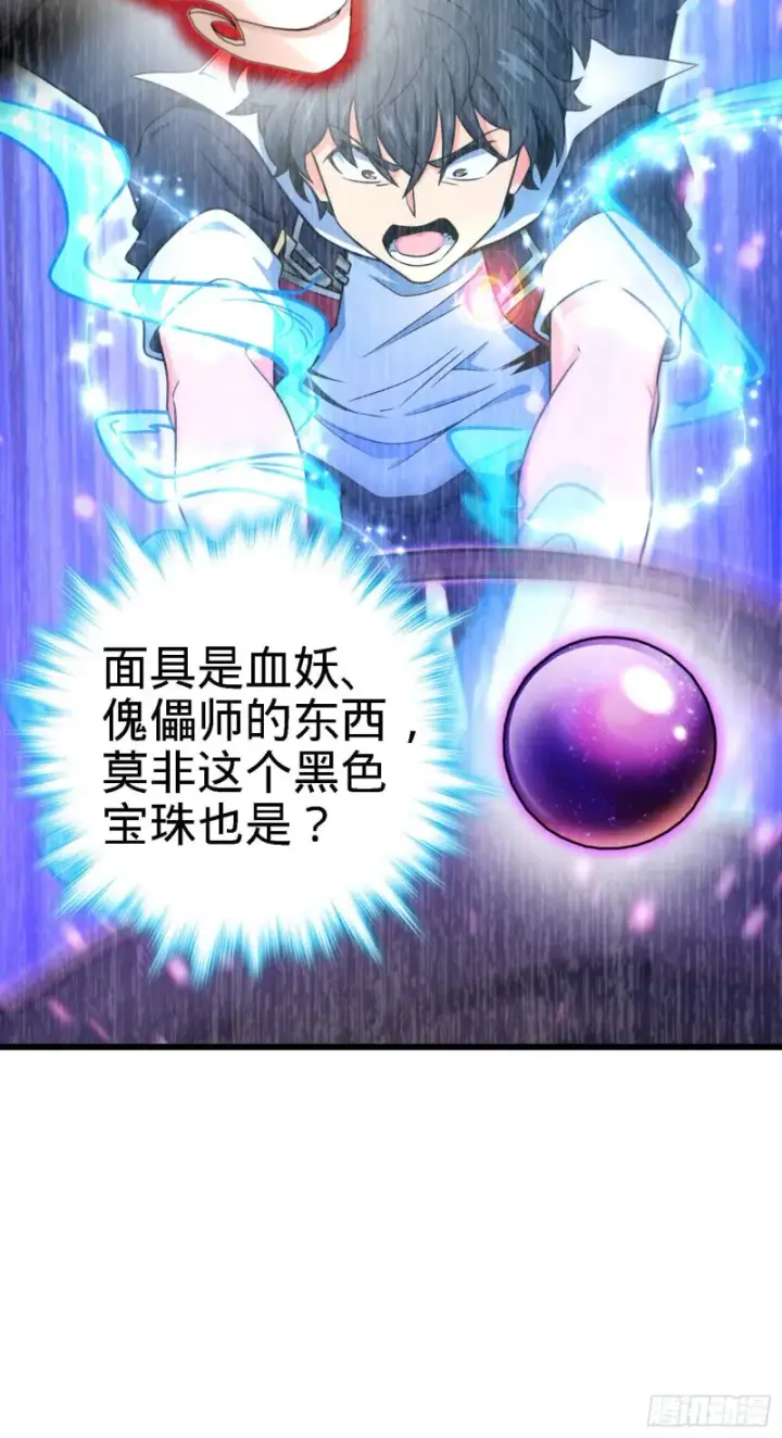 《大王饶命》282 混沌黑雾图42