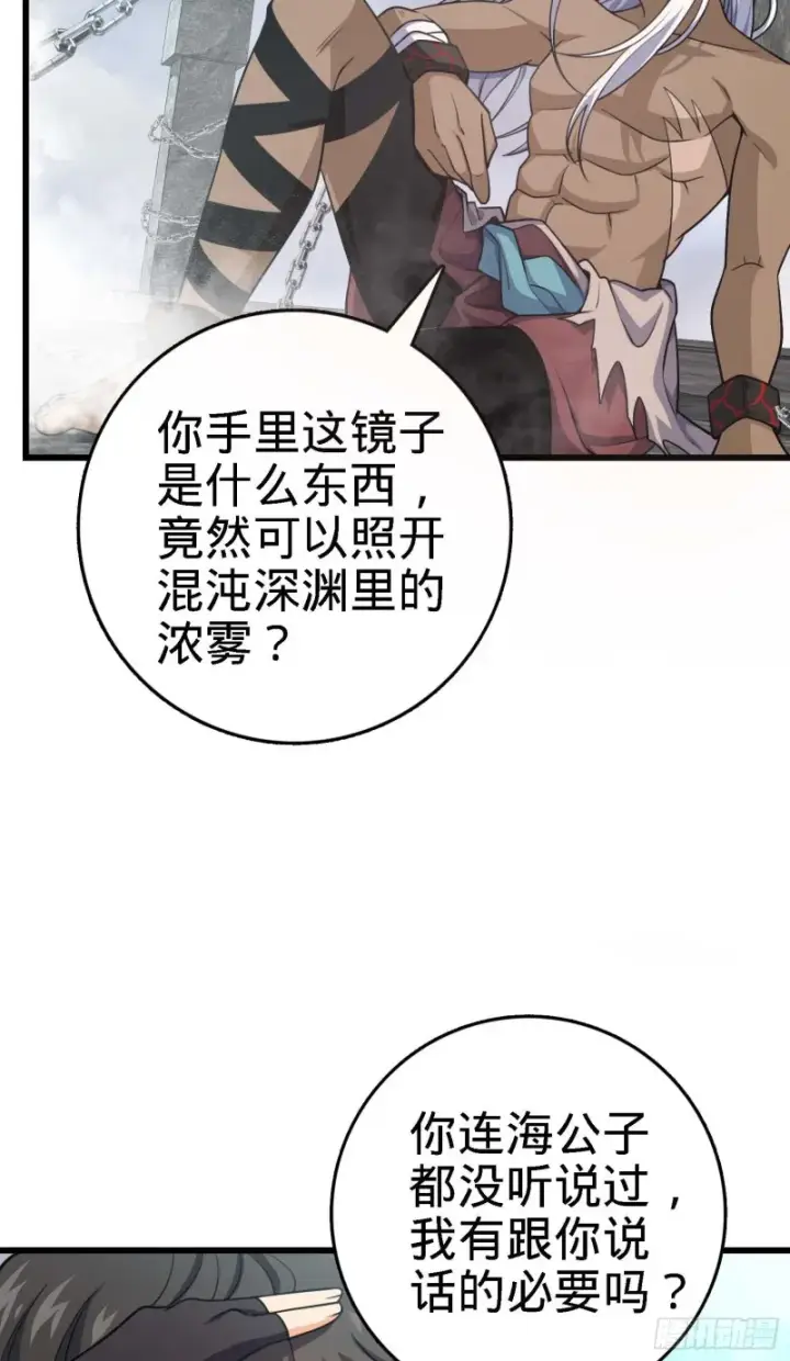 《大王饶命》282 混沌黑雾图52