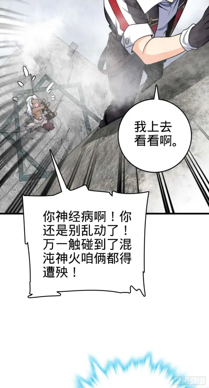 《大王饶命》282 混沌黑雾图57