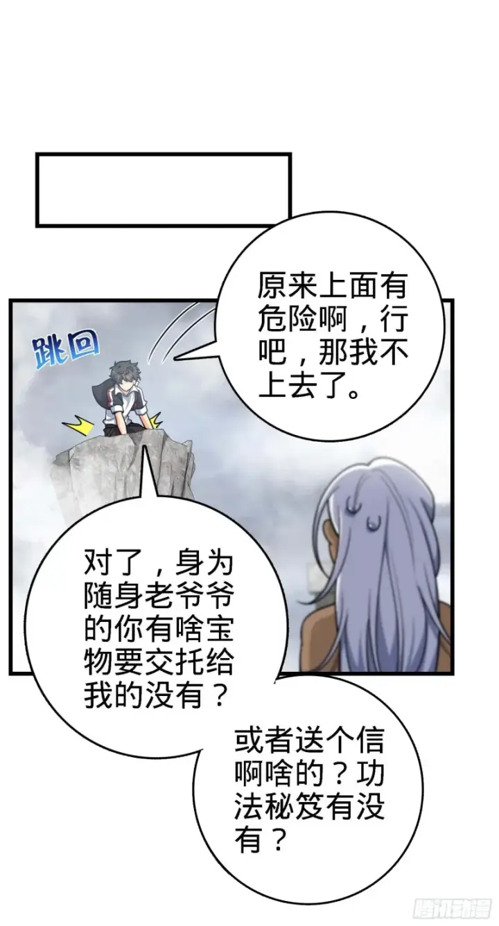 《大王饶命》282 混沌黑雾图59