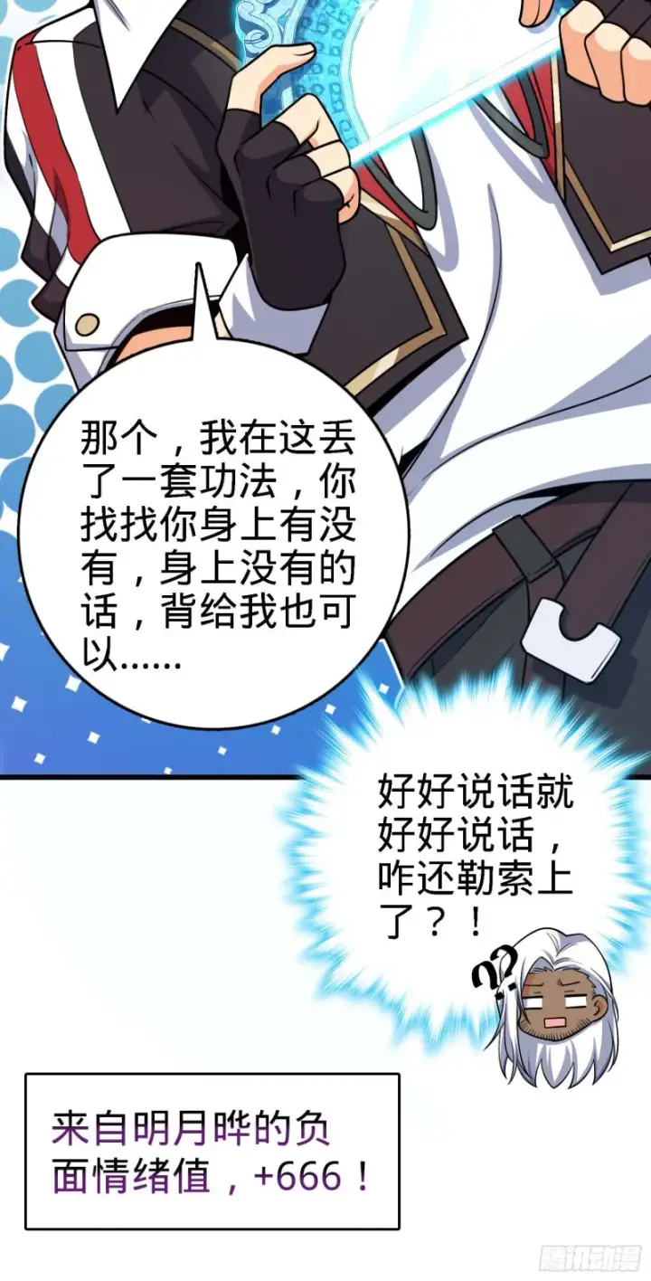 《大王饶命》282 混沌黑雾图61