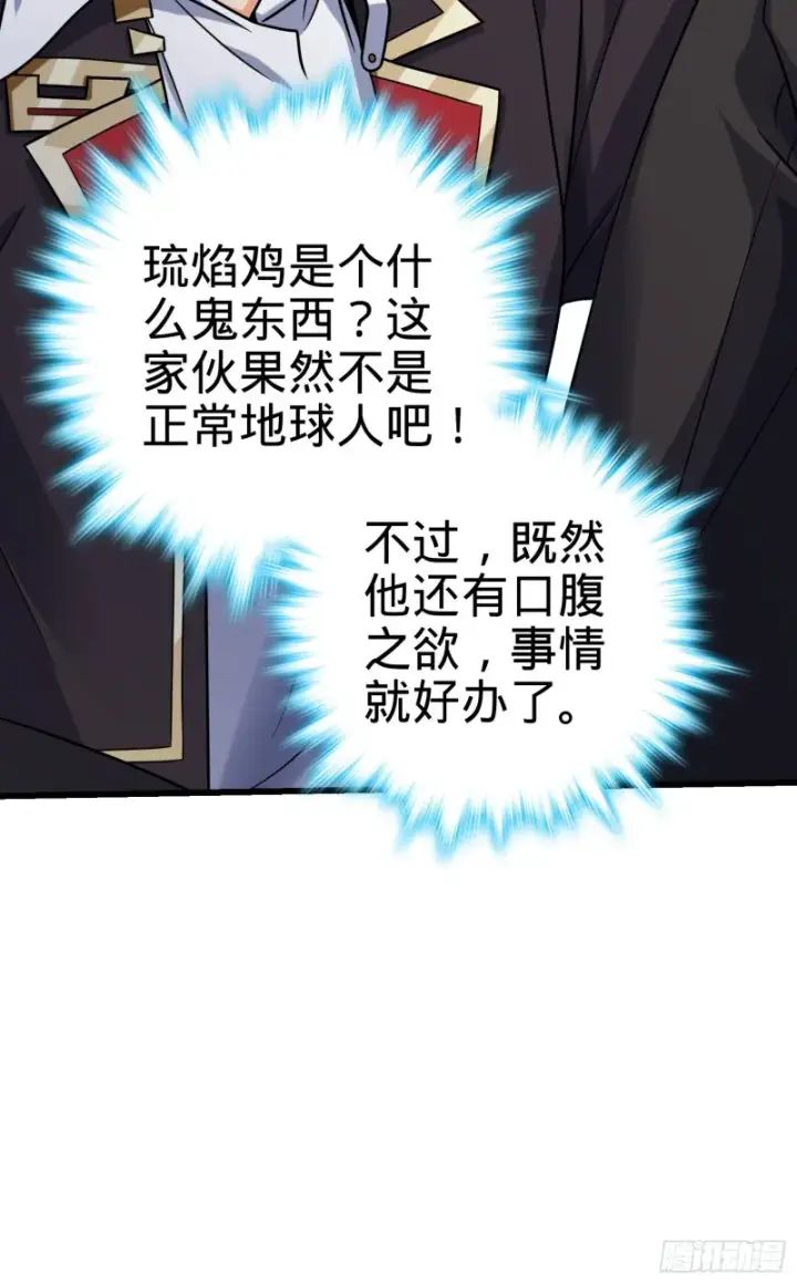 《大王饶命》283 跳出剑道樊笼图15