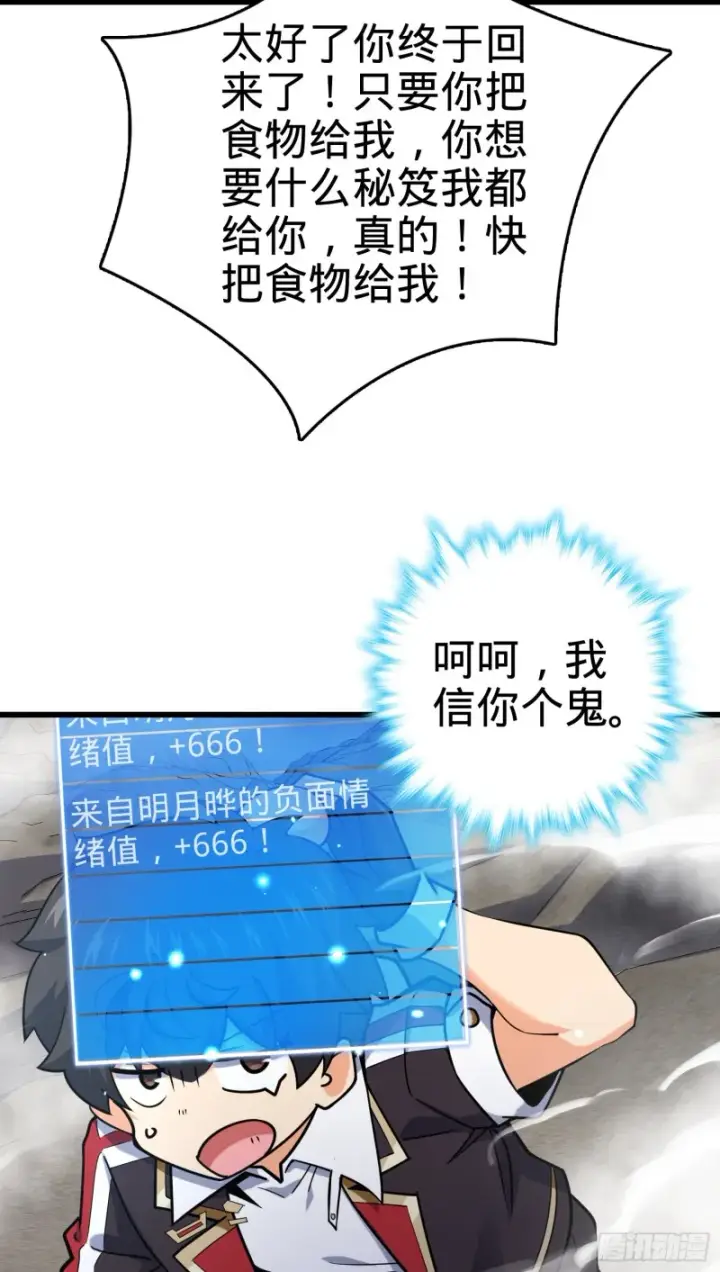 《大王饶命》283 跳出剑道樊笼图36