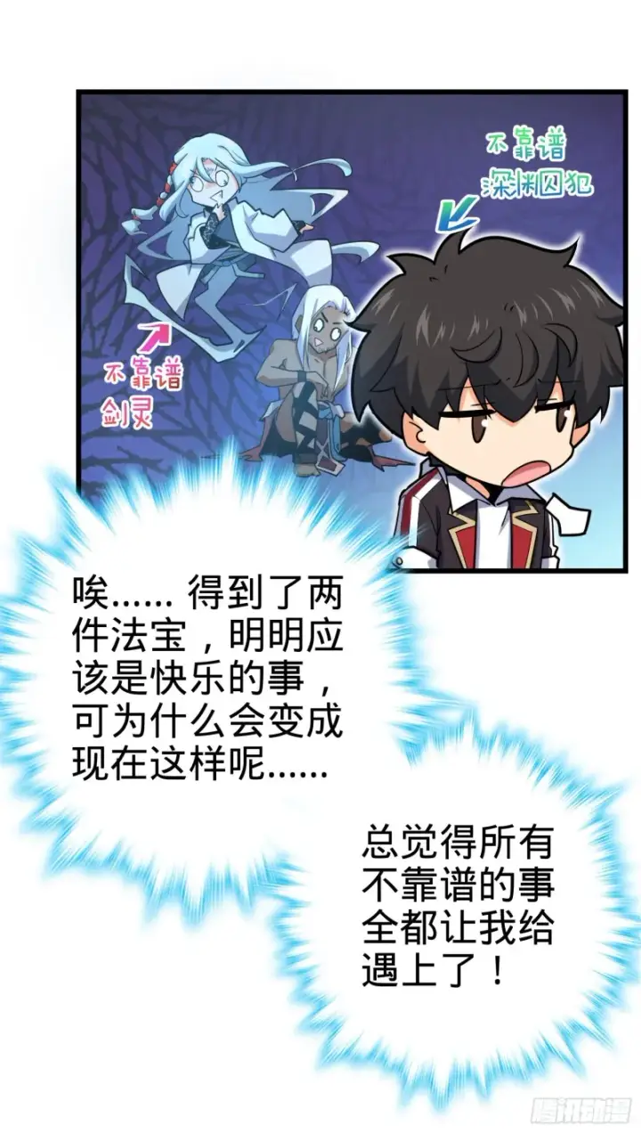 《大王饶命》283 跳出剑道樊笼图40