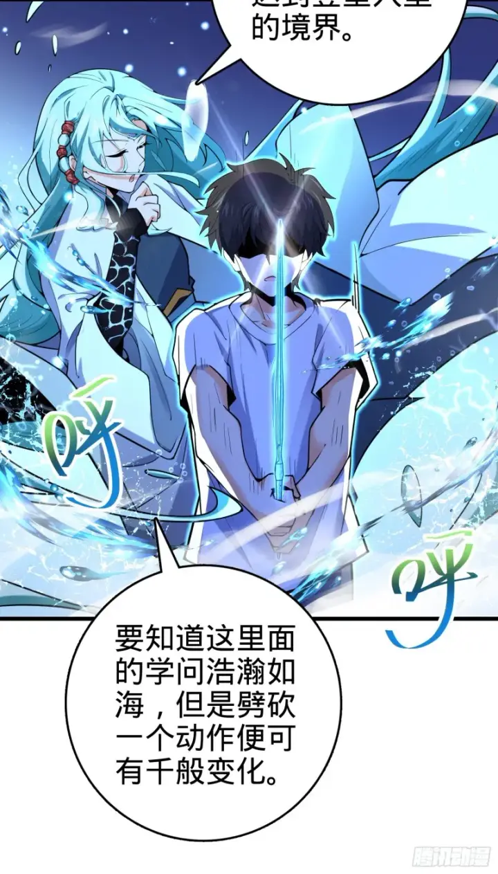 《大王饶命》283 跳出剑道樊笼图45