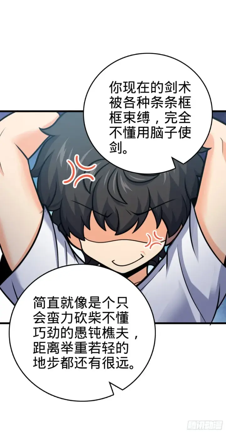 《大王饶命》283 跳出剑道樊笼图46