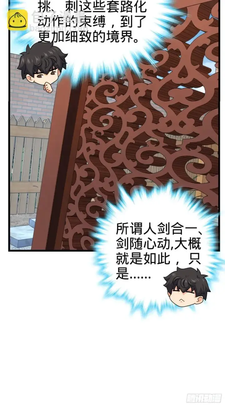 《大王饶命》283 跳出剑道樊笼图61