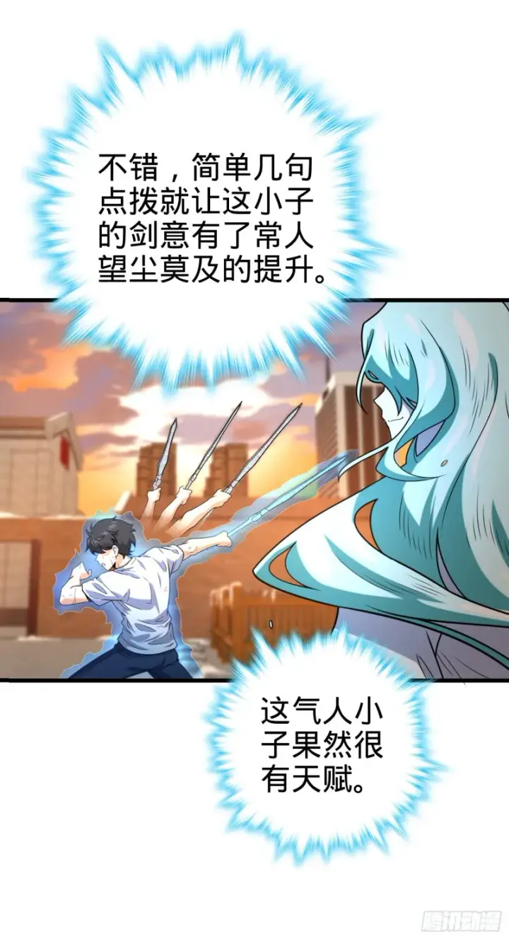 《大王饶命》283 跳出剑道樊笼图69