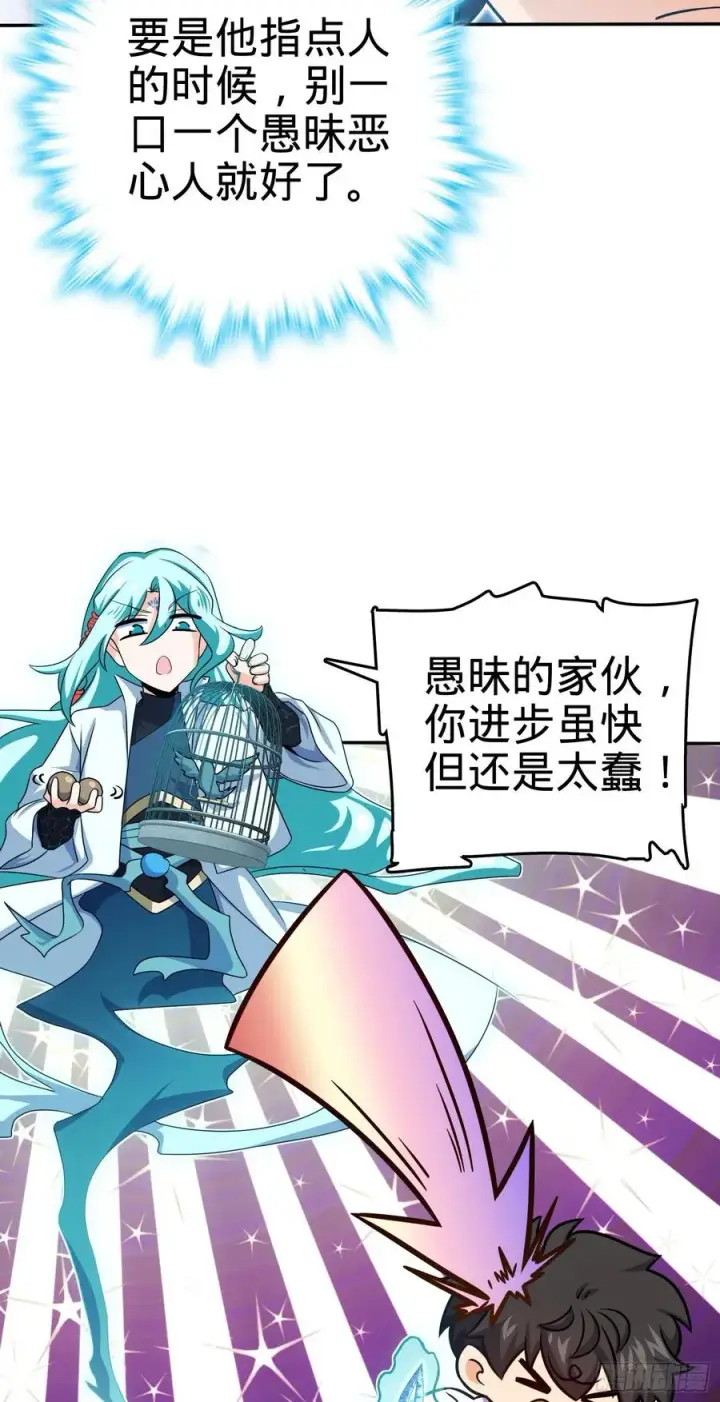 《大王饶命》284 山的那边海的那边图11