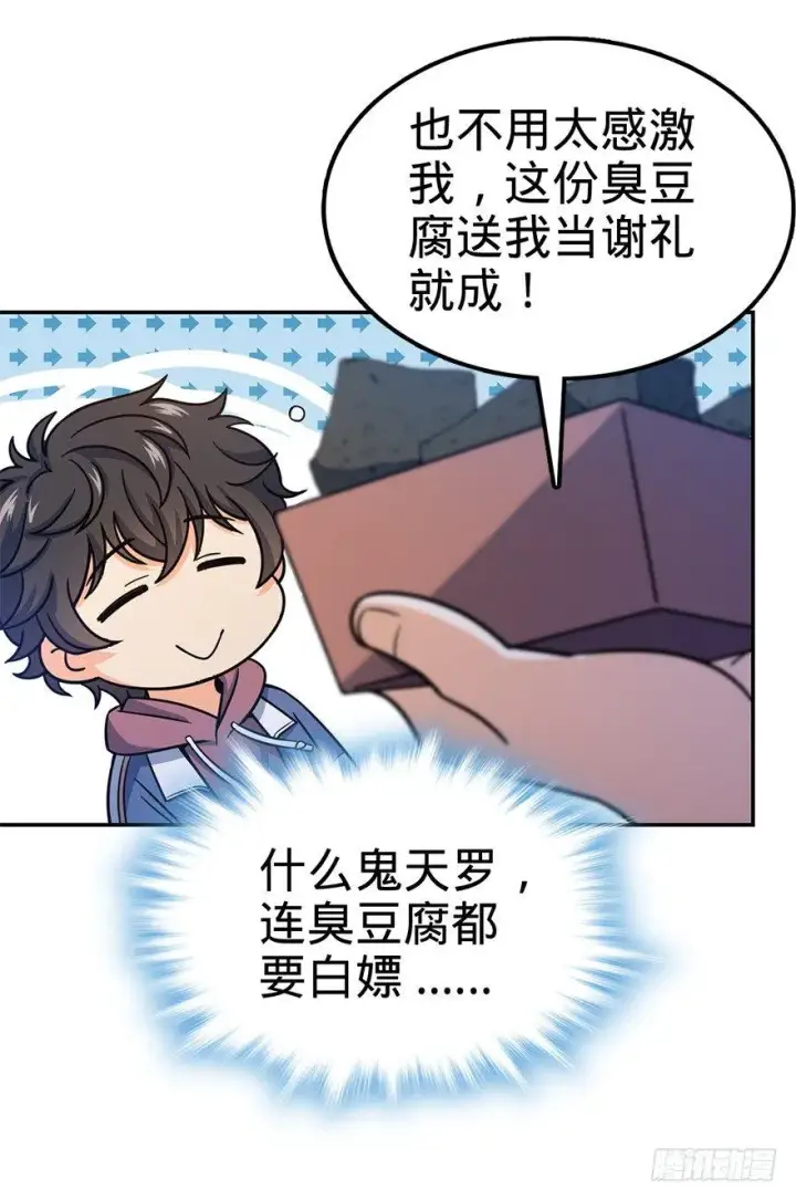 《大王饶命》29 李一笑空降~图32