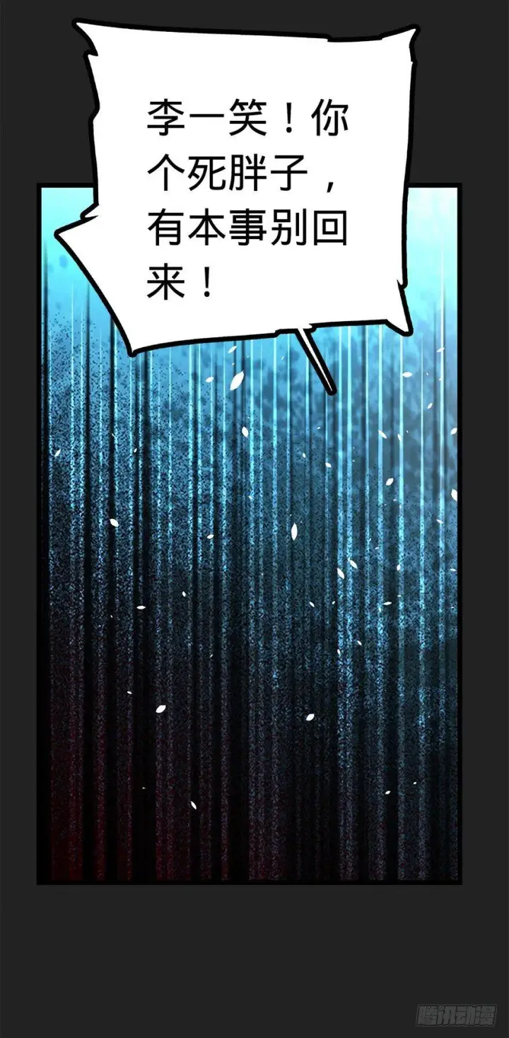 《大王饶命》29 李一笑空降~图5