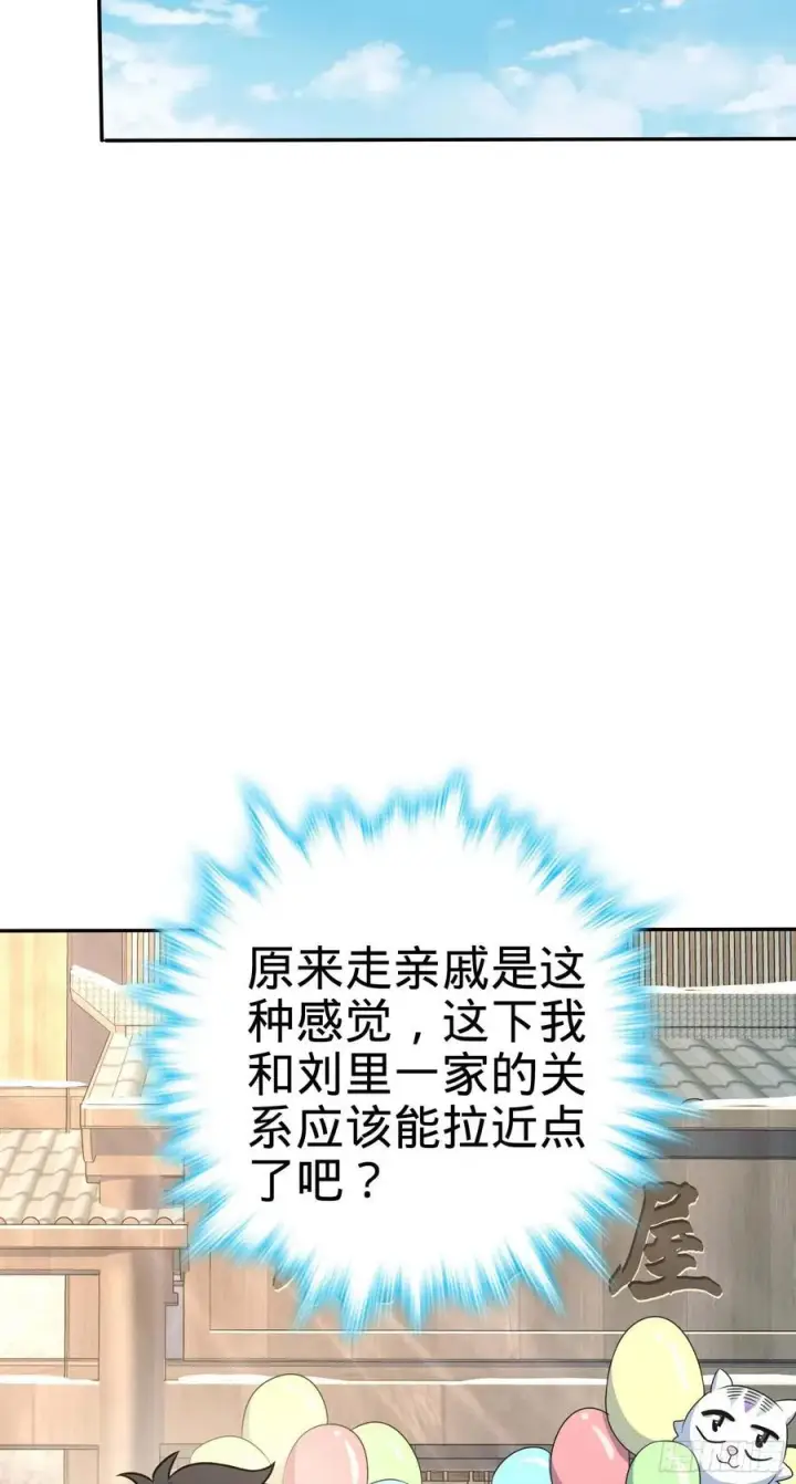 《大王饶命》285 堂哥给你拜年了图20