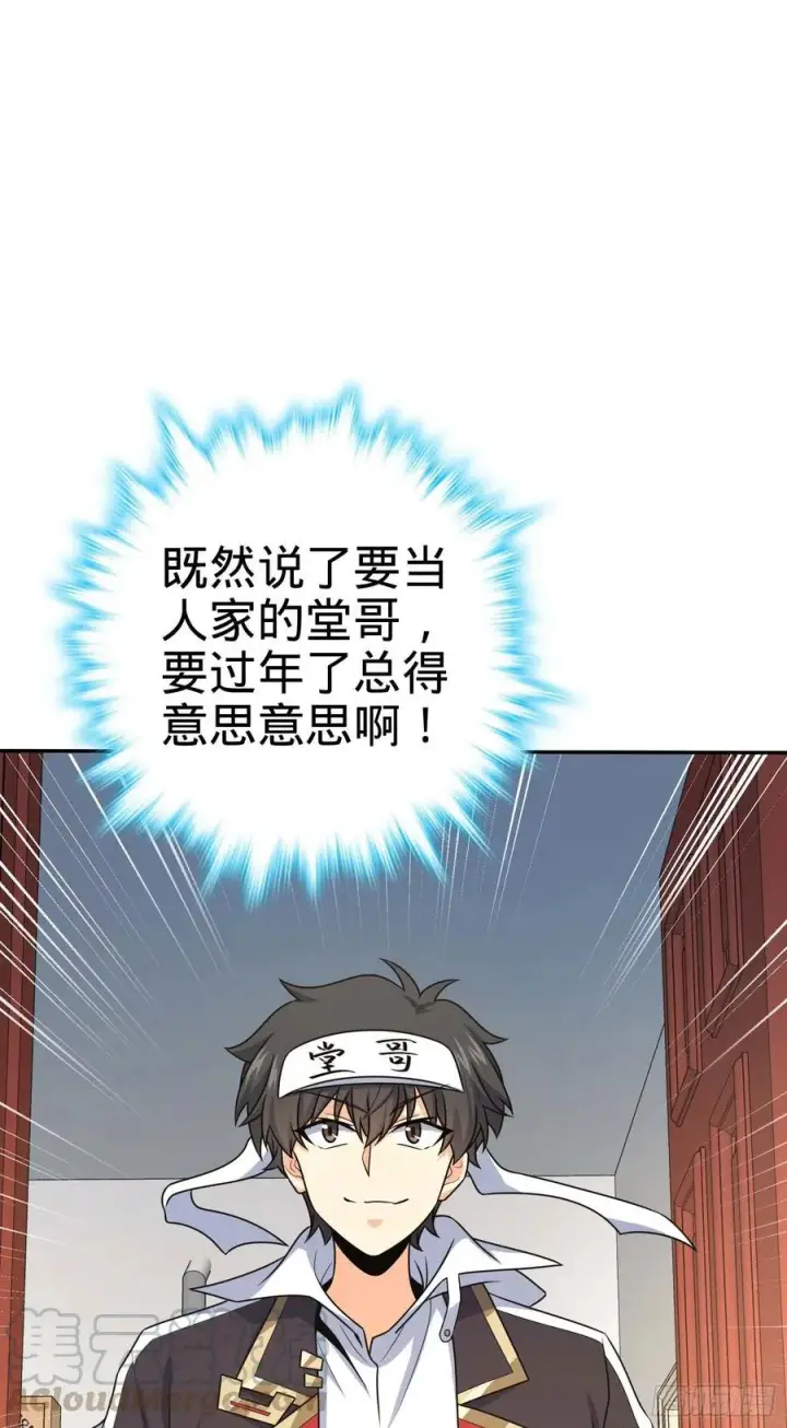 《大王饶命》285 堂哥给你拜年了图4