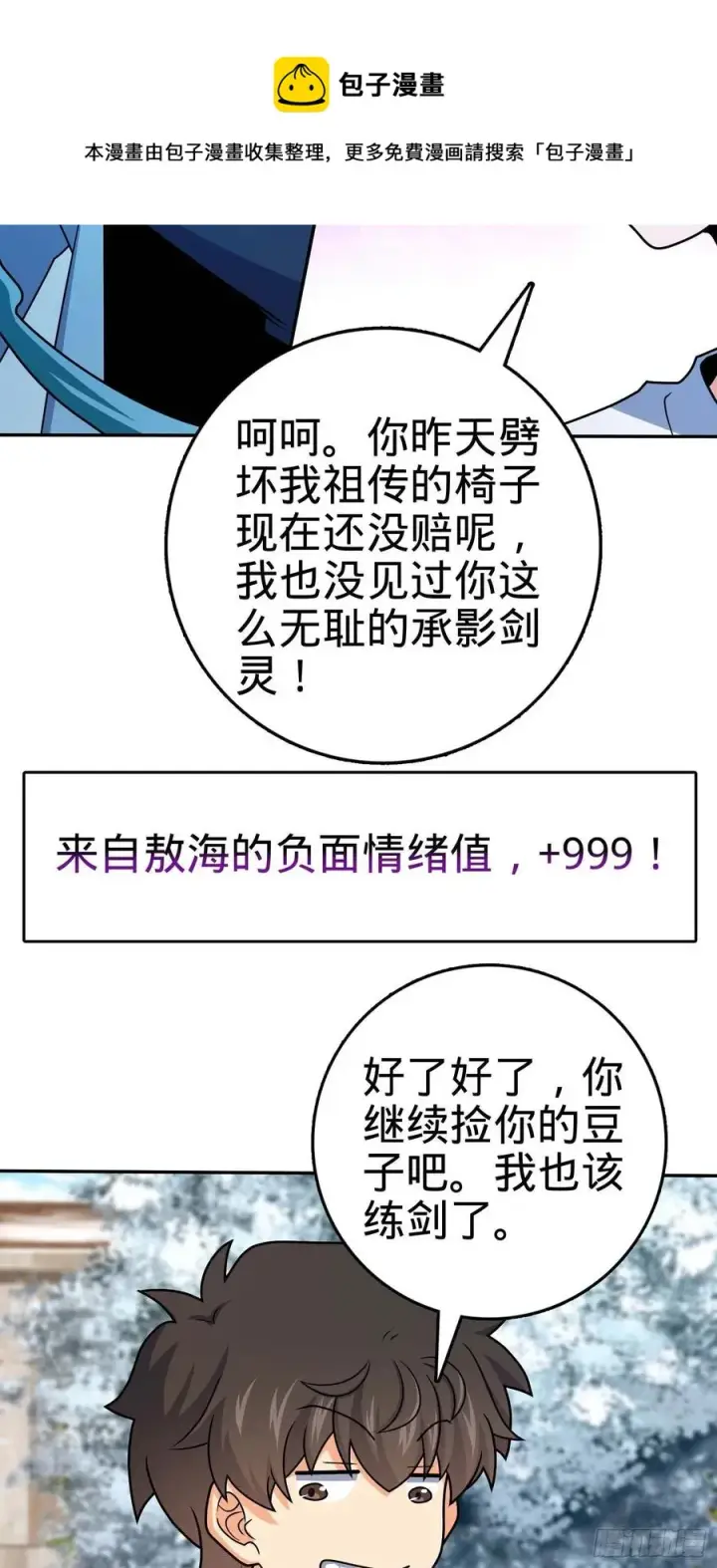 《大王饶命》285 堂哥给你拜年了图60