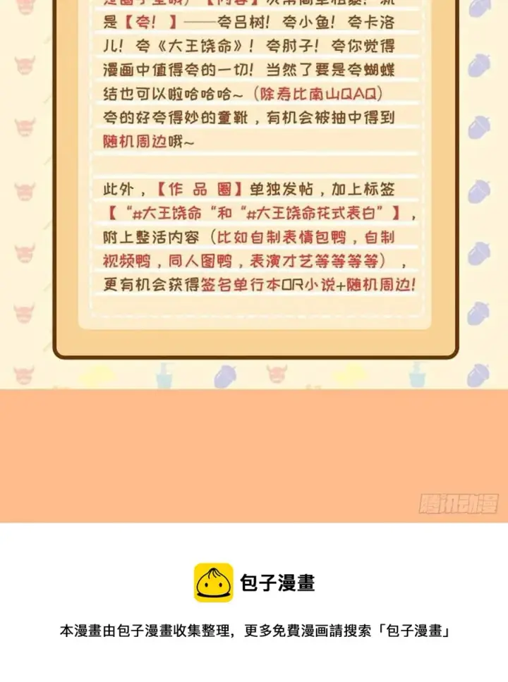 《大王饶命》285 堂哥给你拜年了图77