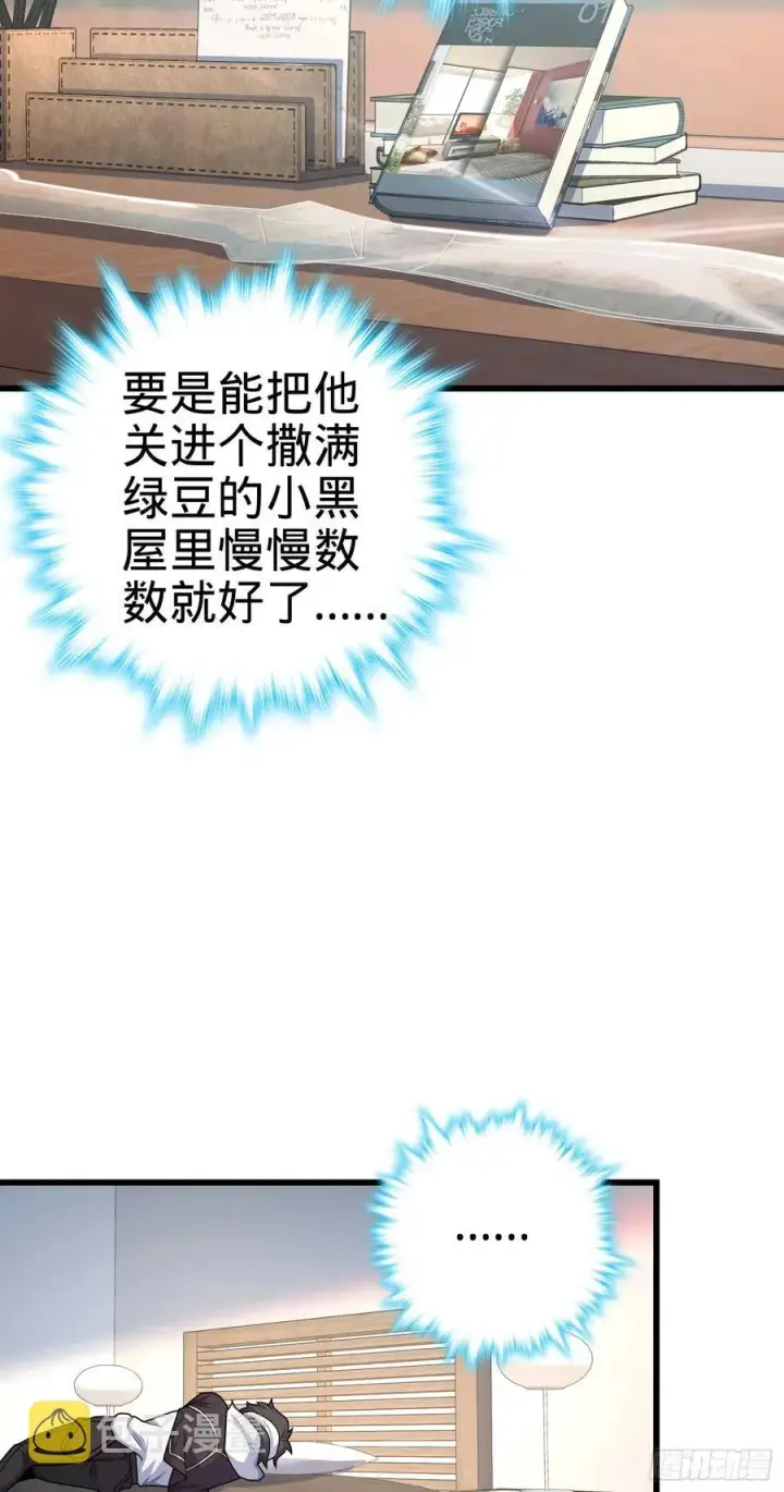 《大王饶命》286 捡绿豆选手图30