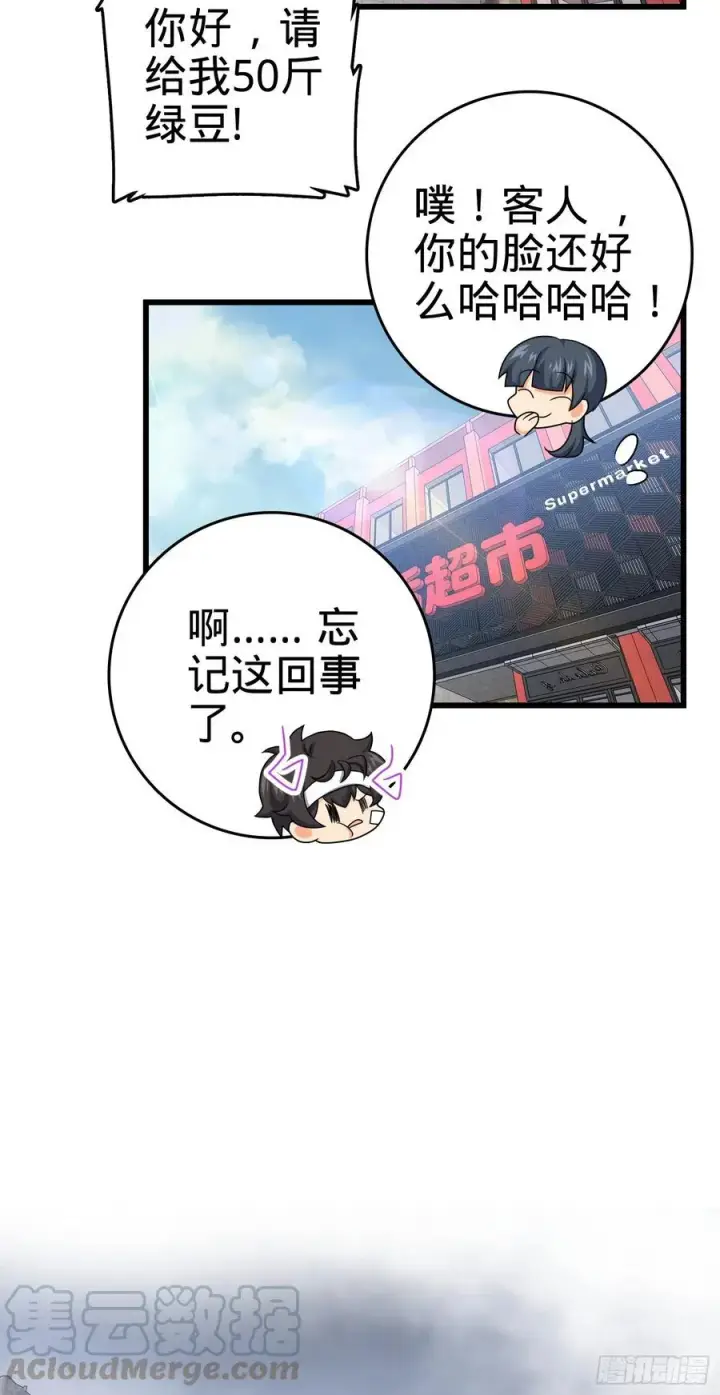 《大王饶命》286 捡绿豆选手图34