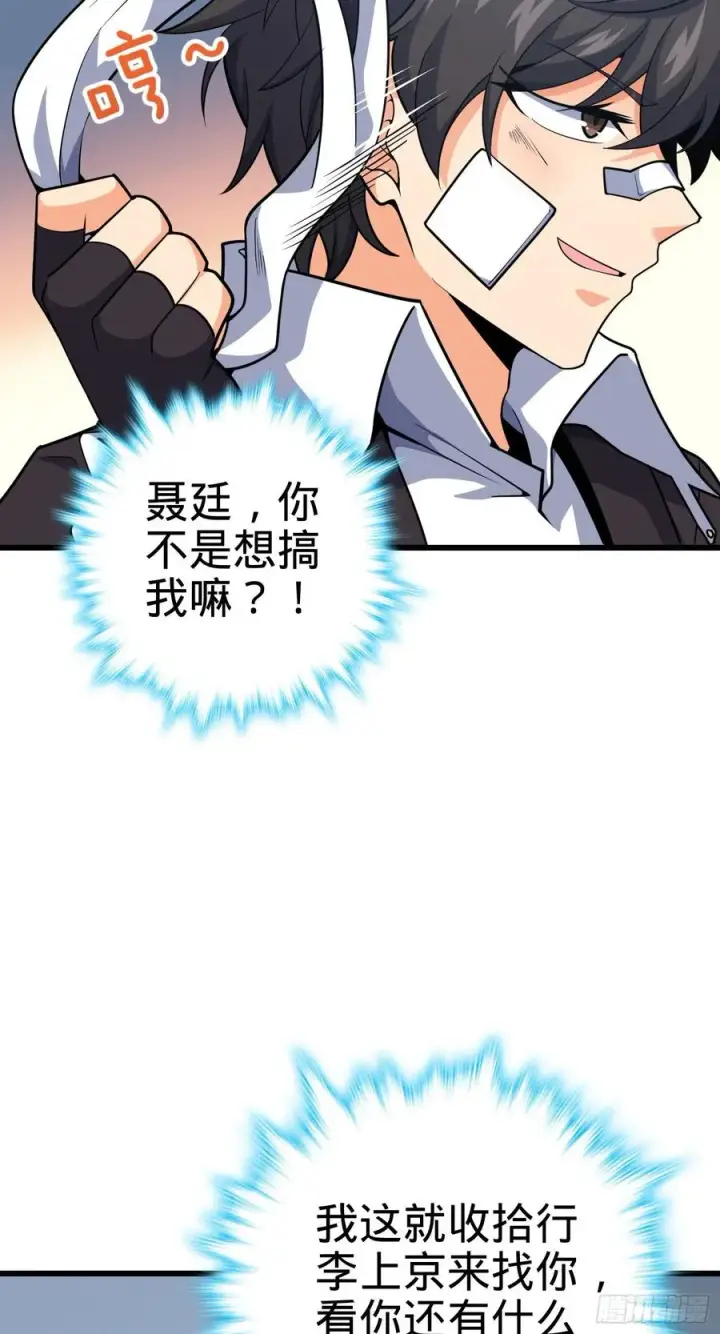 《大王饶命》286 捡绿豆选手图53