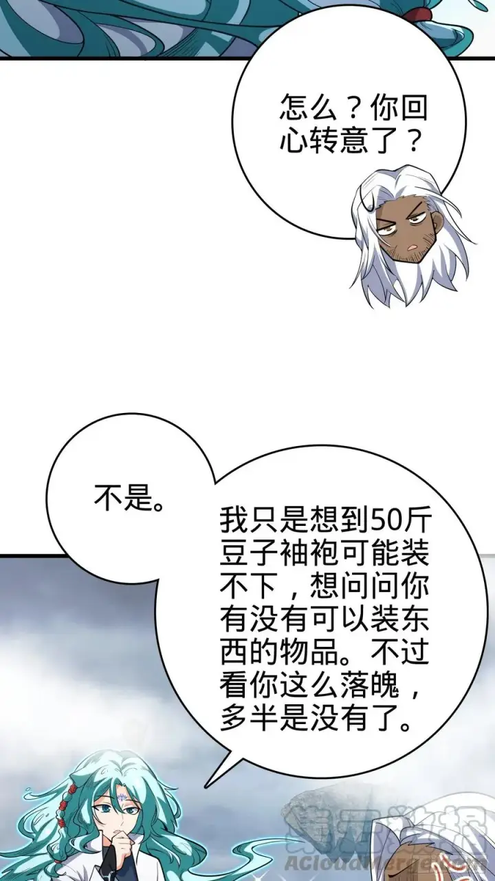 《大王饶命》286 捡绿豆选手图67
