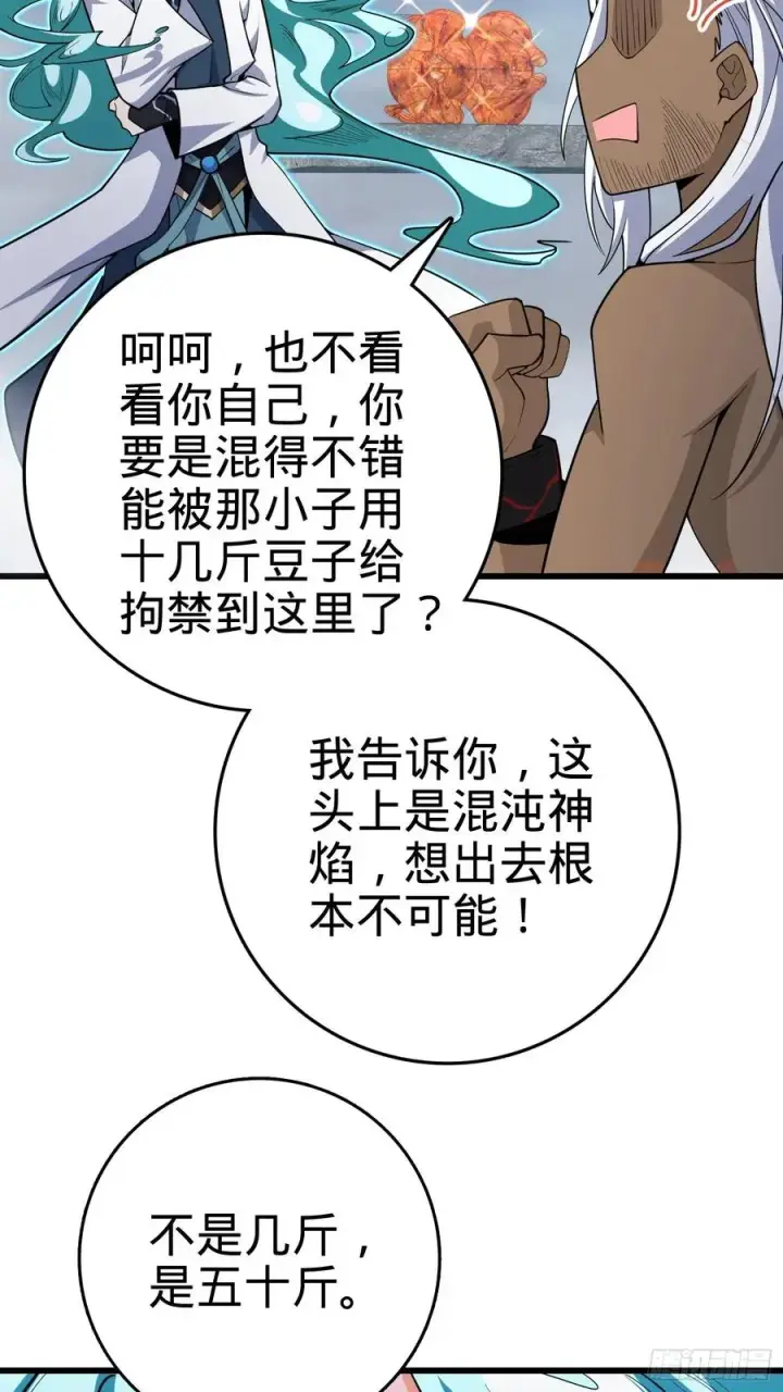 《大王饶命》286 捡绿豆选手图68