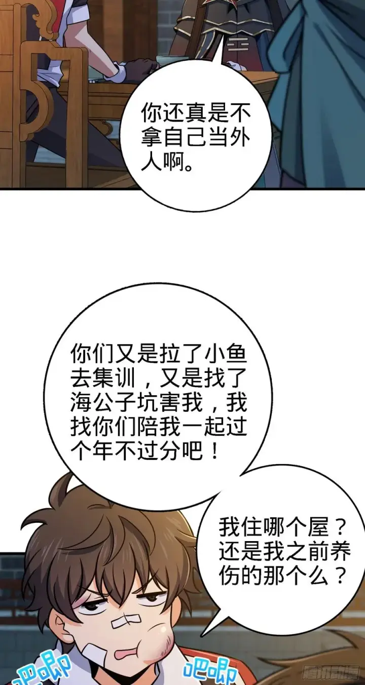 《大王饶命》287 春节图17