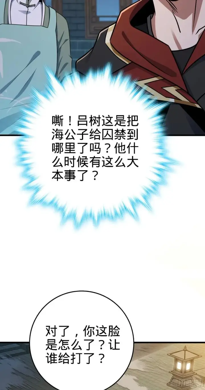 《大王饶命》287 春节图24