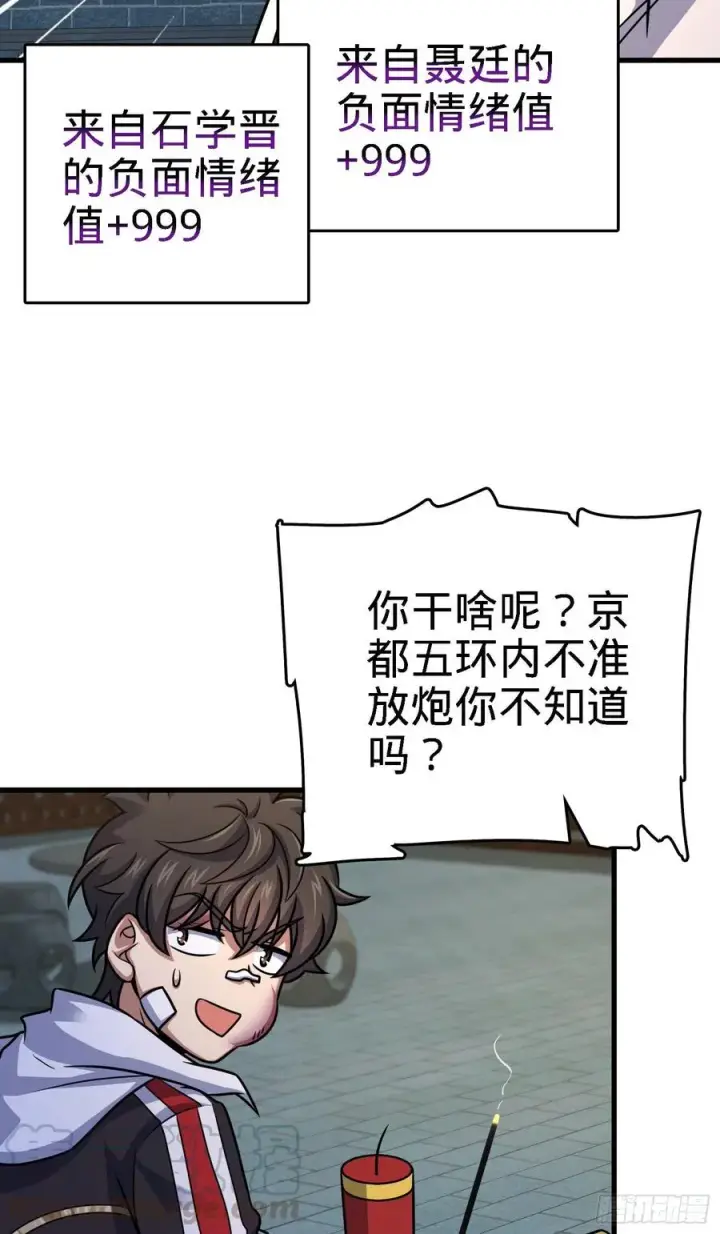 《大王饶命》287 春节图43