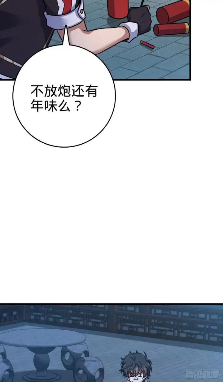 《大王饶命》287 春节图44