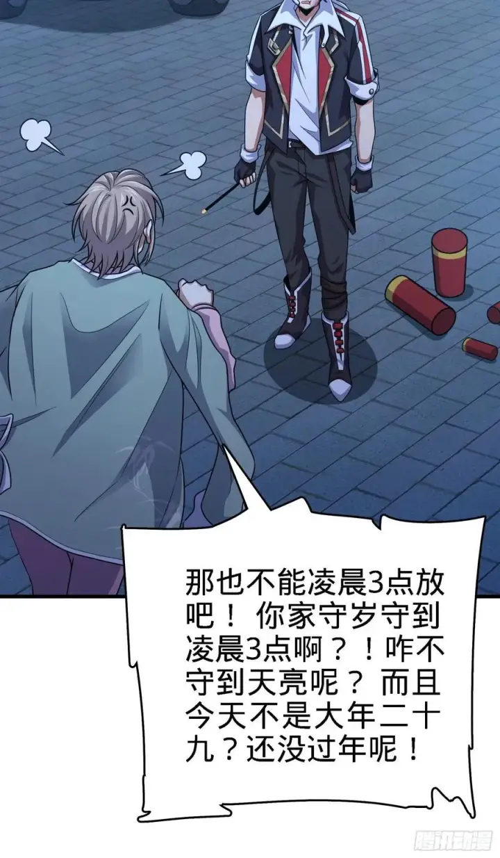 《大王饶命》287 春节图45