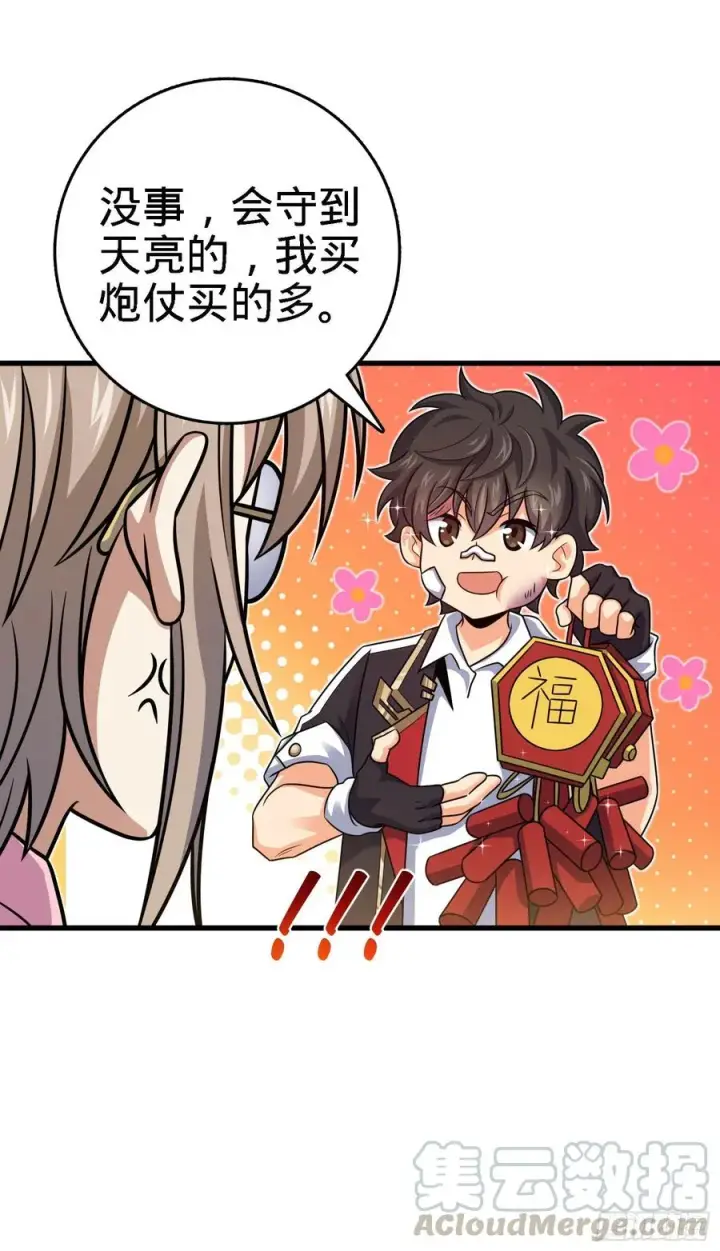 《大王饶命》287 春节图46