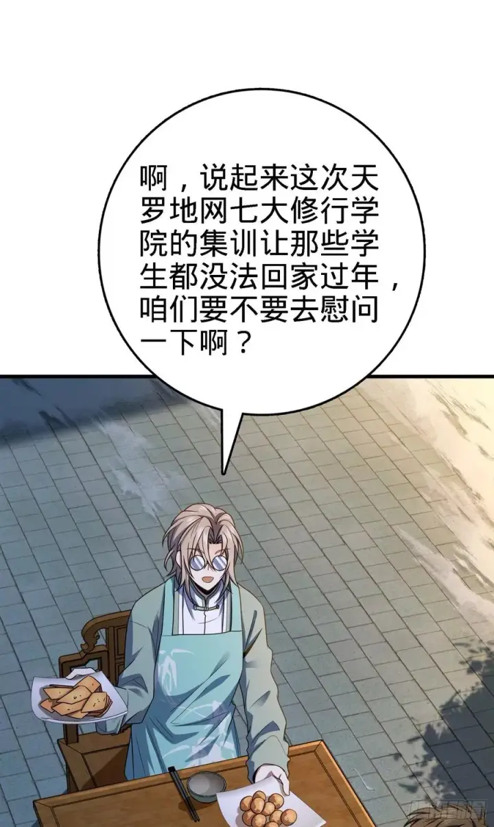 《大王饶命》287 春节图6