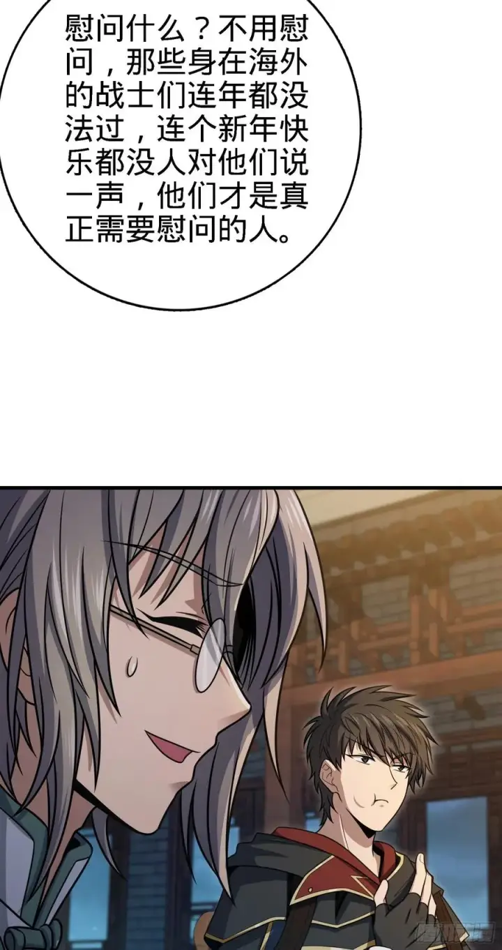 《大王饶命》287 春节图9