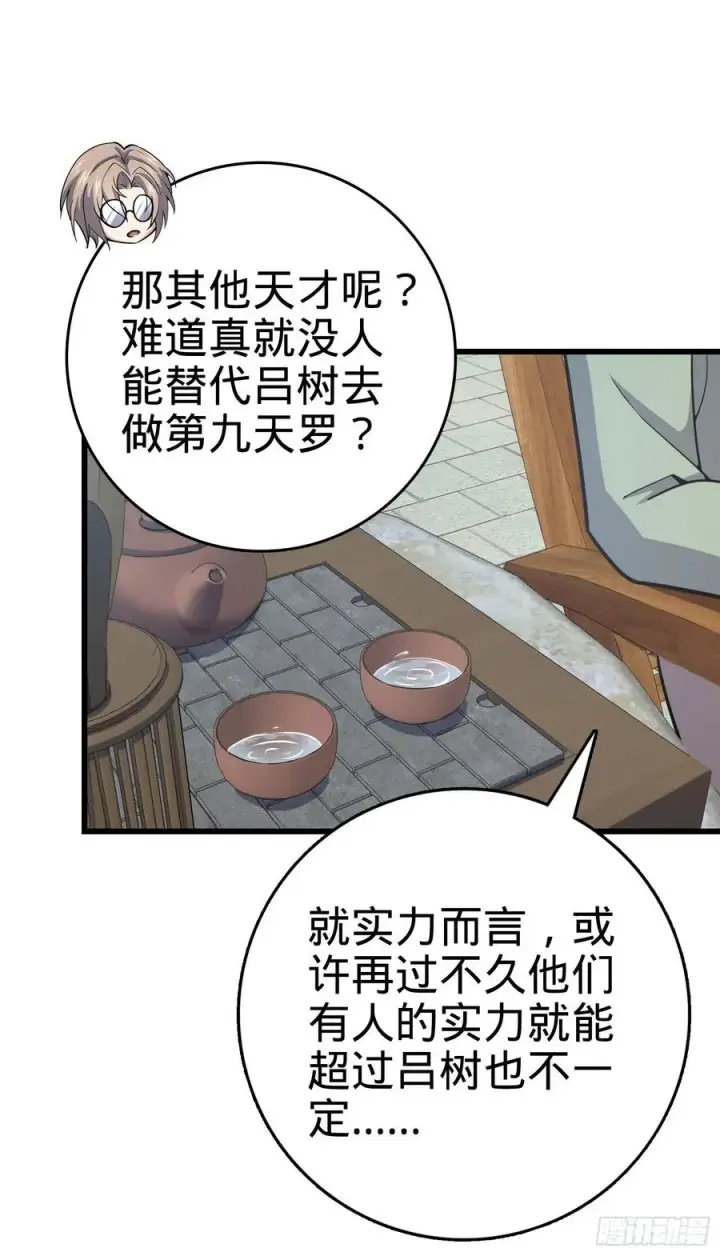 《大王饶命》288 特批入学图12