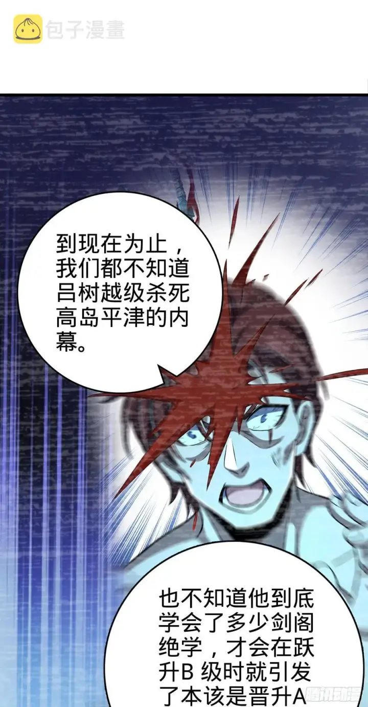 《大王饶命》288 特批入学图14