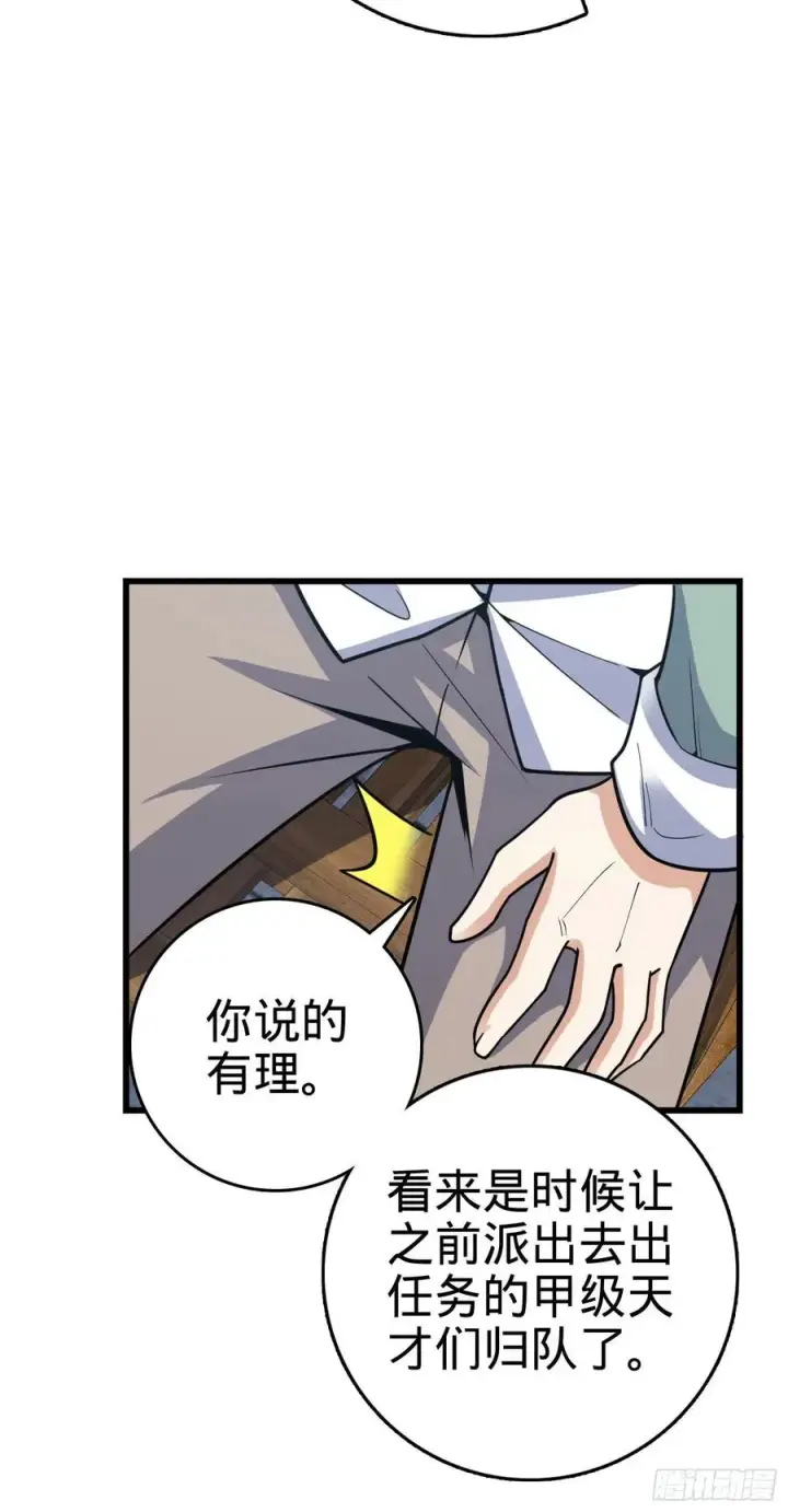 《大王饶命》288 特批入学图17