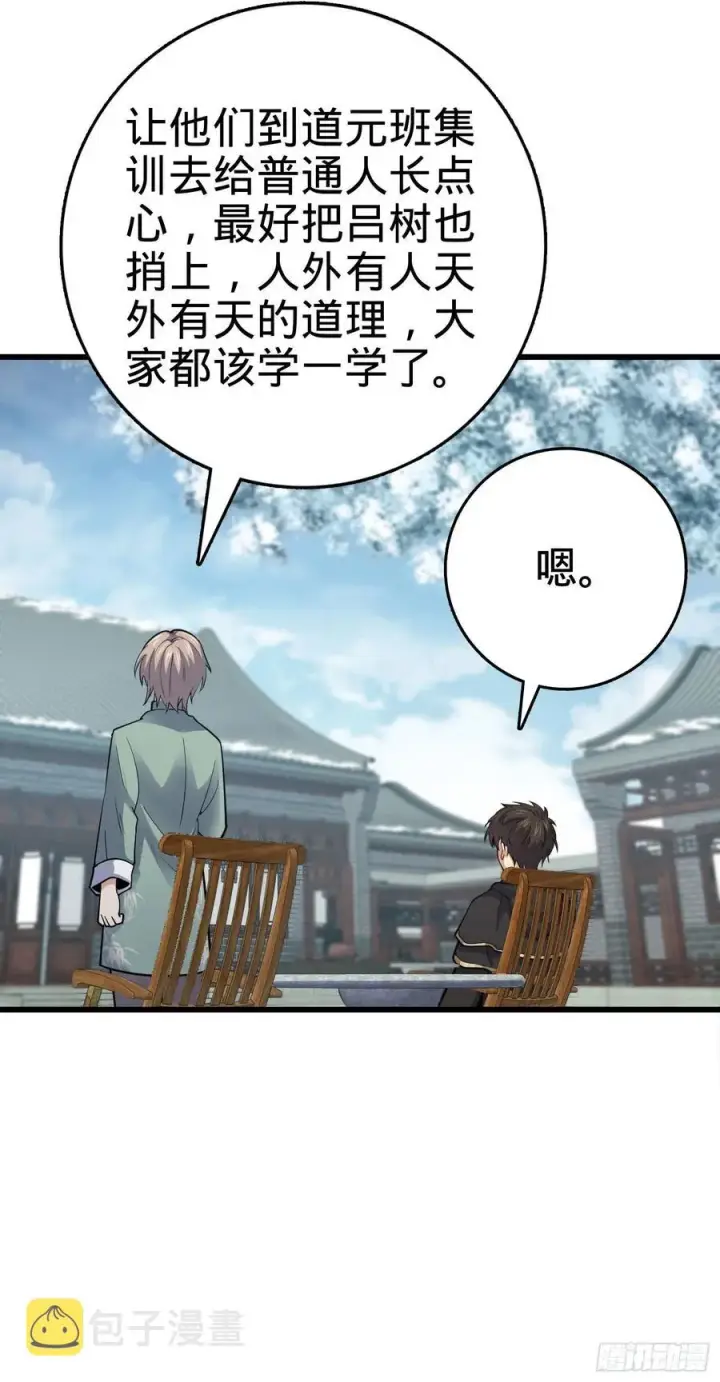 《大王饶命》288 特批入学图18